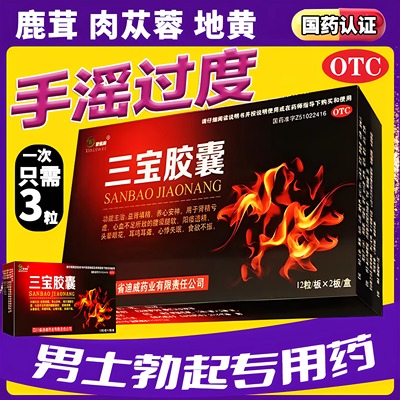 【新迪威】三宝胶囊300mg*24粒/盒