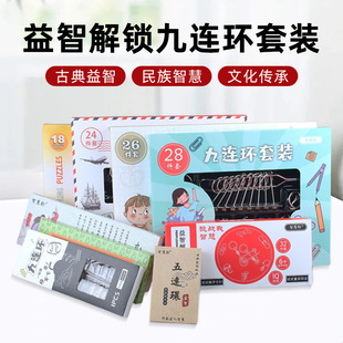 大号解环解扣益智玩具套装鲁班锁孔明锁儿童解压休闲九连环玩具