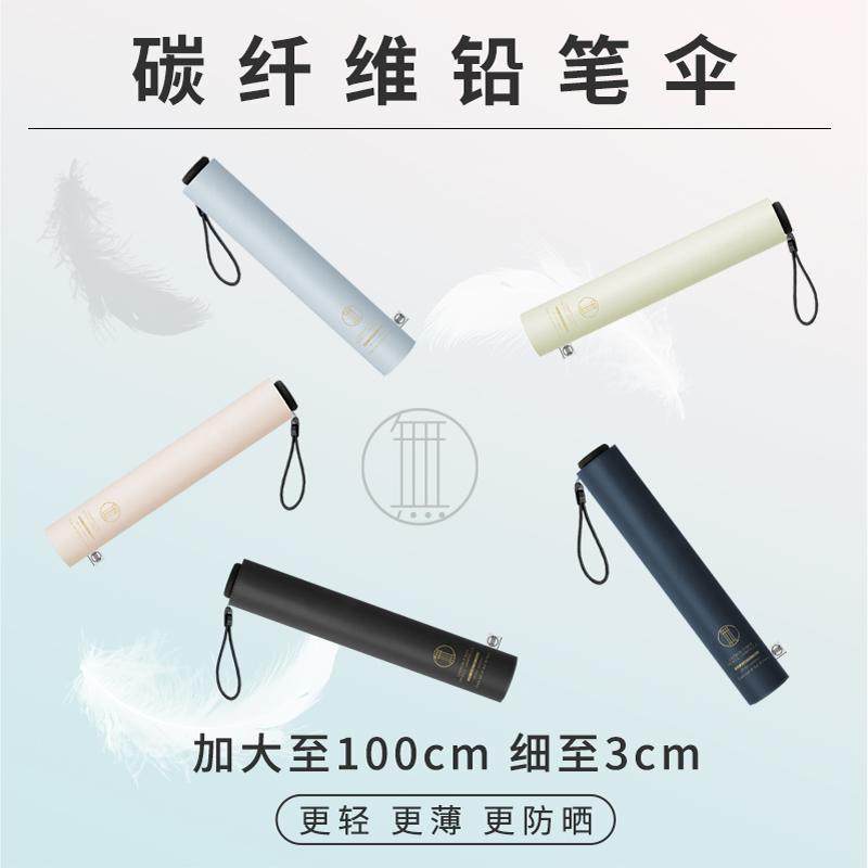 碳纤维超轻防晒防紫外线礼品伞