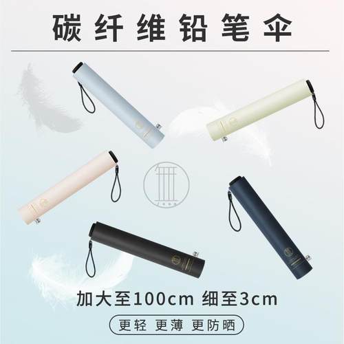 碳纤维超轻防晒防紫外线礼品伞