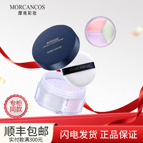 摩肯天使羽纱多色散粉正品