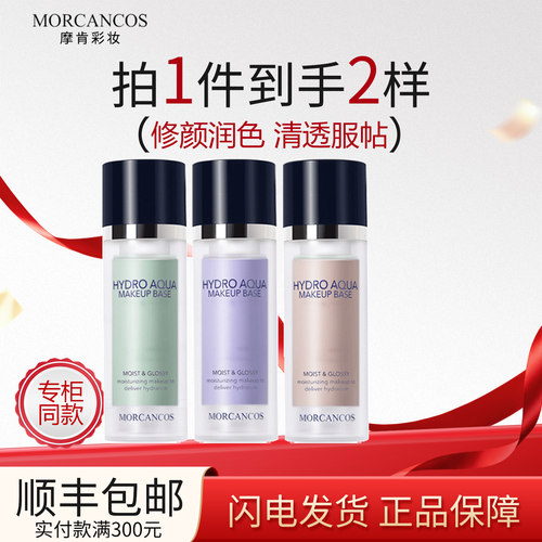 韩国摩肯水润沁肤隔离霜官方正品