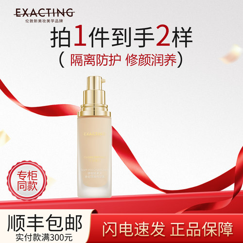 Exacting伊格媞柔光妆前隔离修颜乳水润遮瑕隐形毛孔官方正品