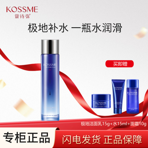 蔻诗弥水漾极地深润保湿水