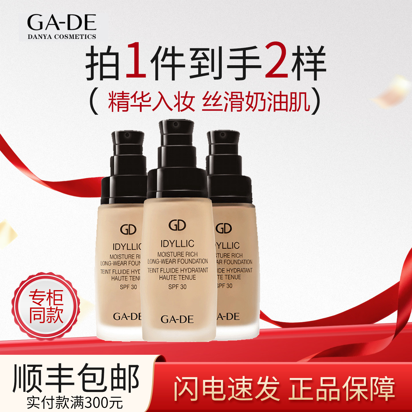 葭朵梦幻致美水润亲肌持妆粉底液