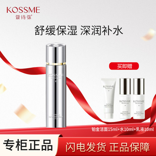 蔻诗弥奢宠铂金花菁萃柔肤水