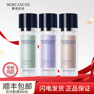 韩国进口MORCANCOS摩肯彩妆水润沁肤隔离霜紫隔绿隔粉隔正品