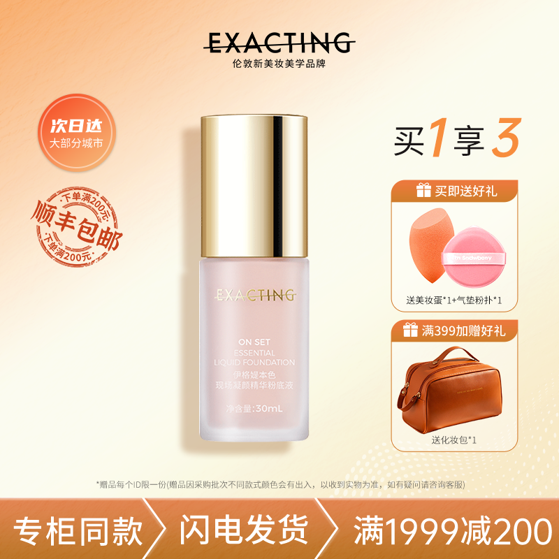 伊格媞本色现场凝颜精华粉底液