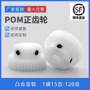 尼龙pom1模12齿至140齿凸台渐开线精密马达传动齿轮配件大全厂家