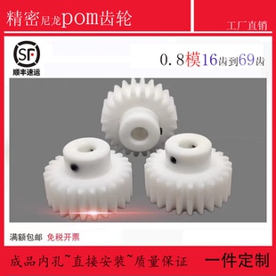 pom 0.8模16T20T到69齒A型B型等賽鋼塑料非尼龍齒輪馬達電機配件