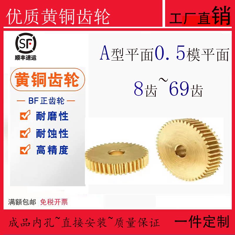 黄铜0.5模8-69齿A型两面齿轮