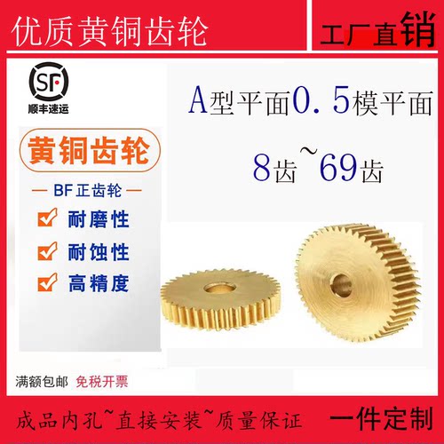黄铜0.5模8-69齿A型两面平圆柱直齿轮配件大全定制马达电机专用