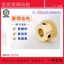 铜0.5模16齿到160齿圆柱金属精密模型微型电机雕刻机小模数齿轮