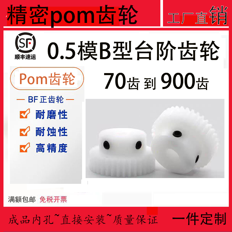 pom尼龙塑料0.5模70齿到99齿精密滚齿渐开线圆柱直齿轮配件大全,五金/工具,齿轮,淘宝优惠券,粉丝福利购,淘宝优惠卷