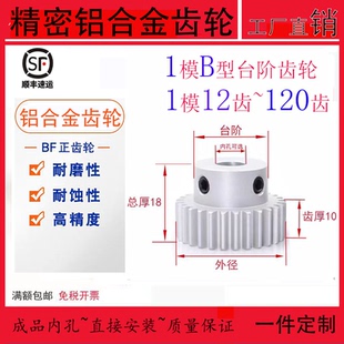 铝1模12齿到120齿凸台精密渐开线直齿轮定制马达电机传动配件大全