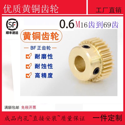 铜0.6模国标齿轮配件大全