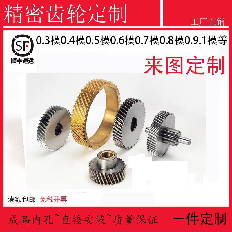 0.3模0.4模0.5模0.6模0.8模齿轮