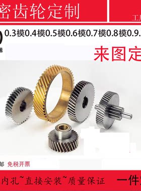 0.3模0.4模0.5模0.6模0.8模齿轮