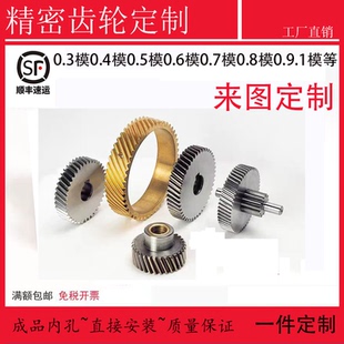 D孔d孔异型孔0.3模0.4模0.5模0.6模0.7模0.8模等精密齿轮定制