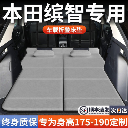 【本田缤智】加长免充气床垫