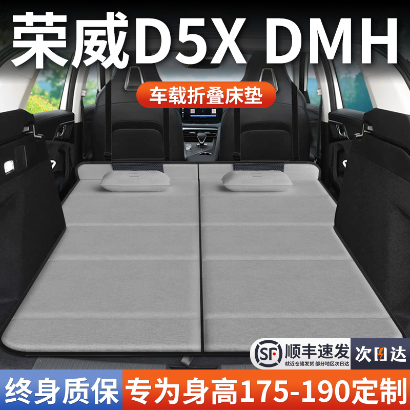 【荣威D5XDMH】加长免充气床垫