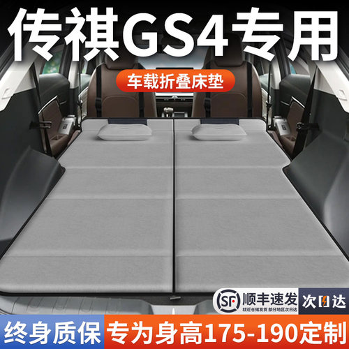 【传祺GS4】加长免充气床垫