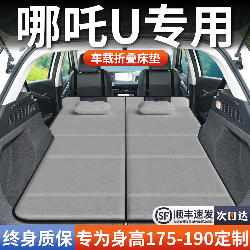 【哪吒U】加长免充气床垫
