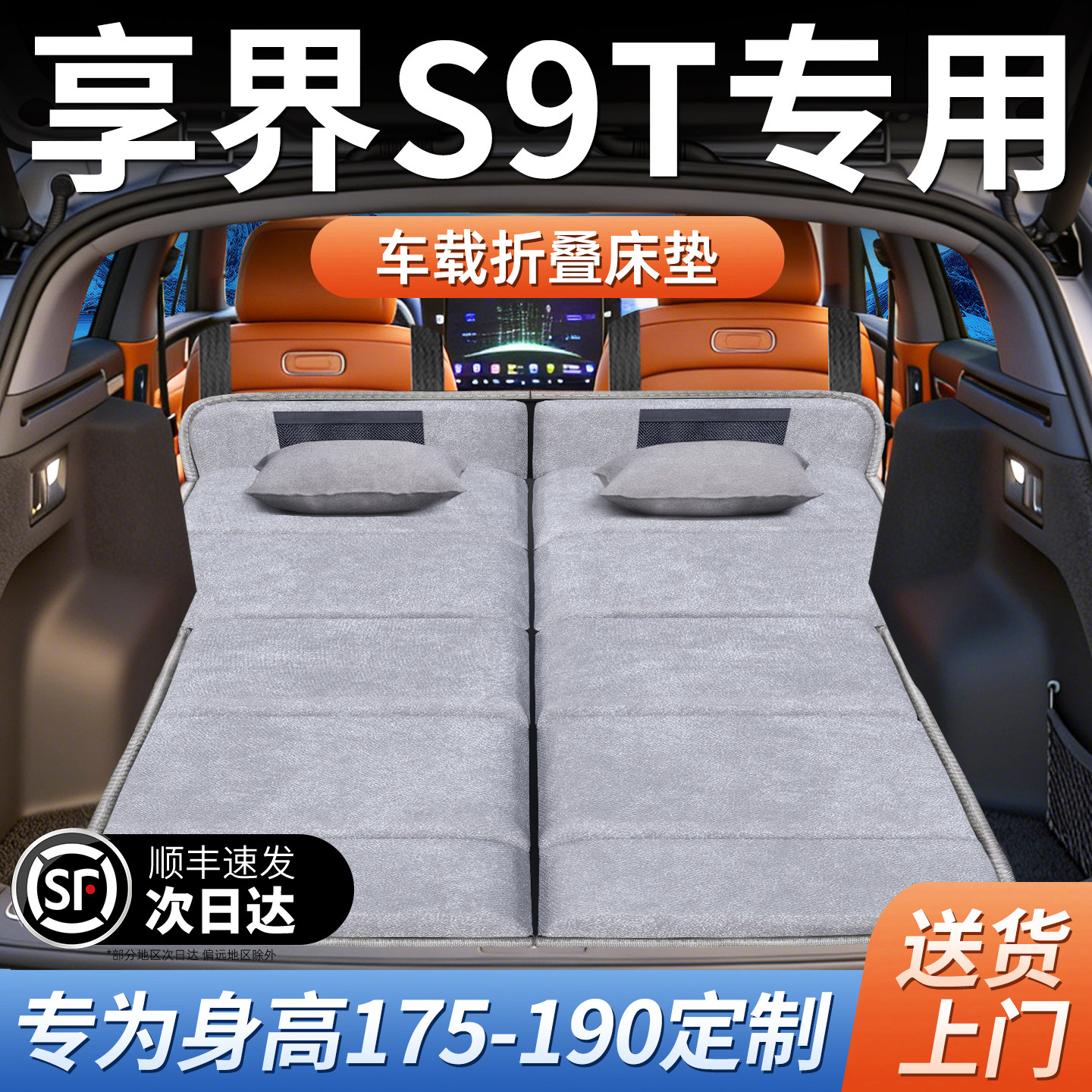 华为享界S9T专用车载床垫汽车后排后备箱睡垫床车延长板折叠旅行