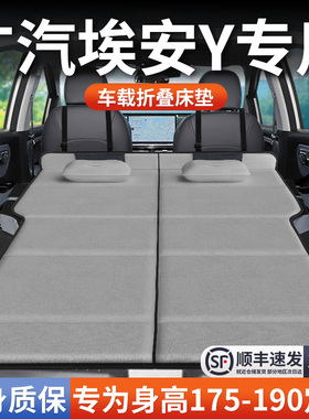 广汽埃安yplus丫plus专用车载床垫汽车后备箱后排睡垫床车折叠床y