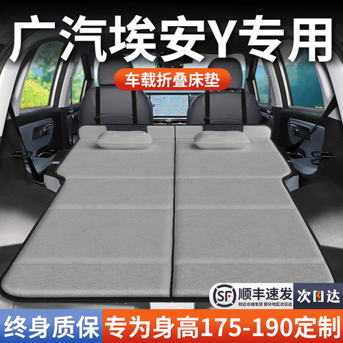 广汽埃安yplus丫plus专用车载床垫汽车后备箱后排睡垫床车折叠床y