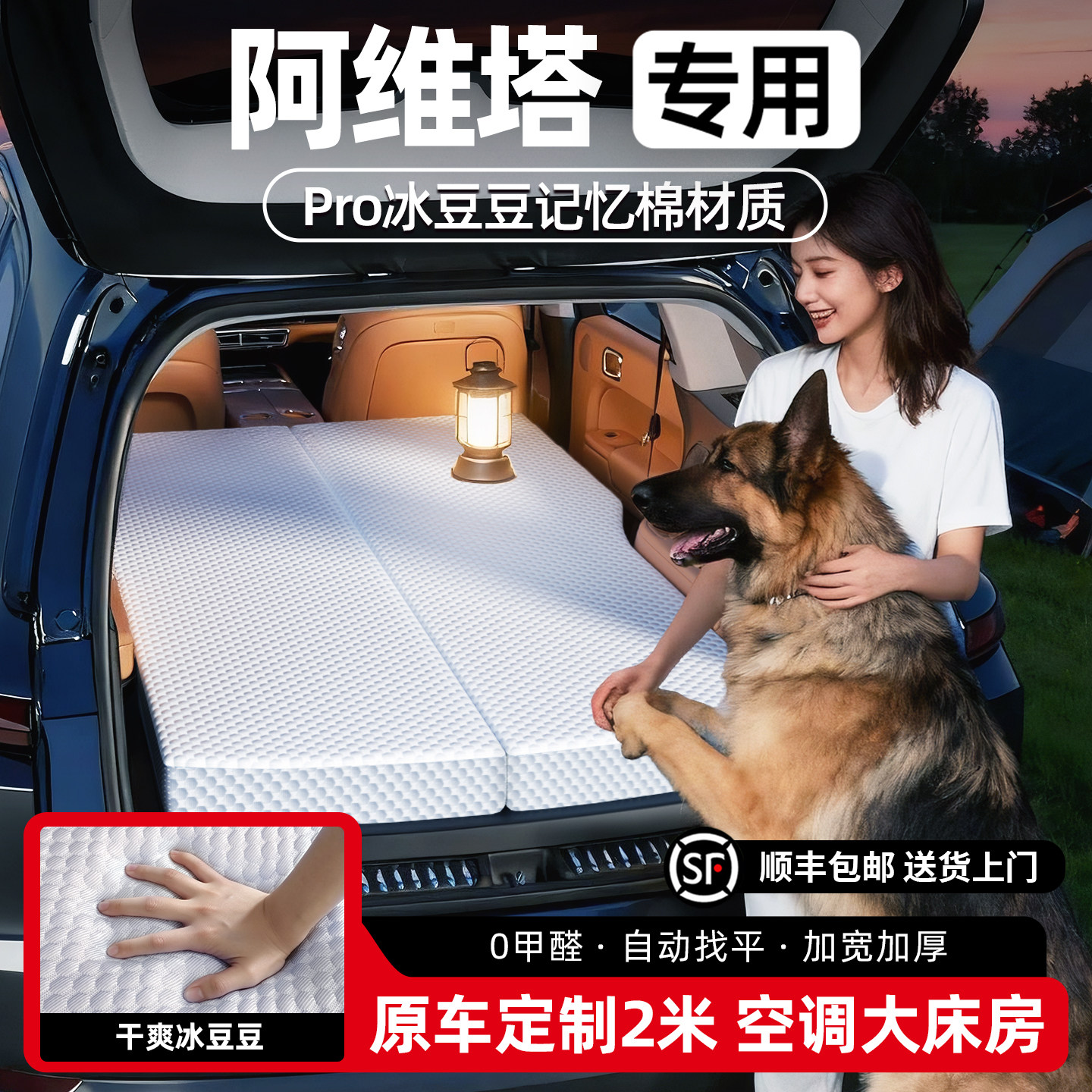 【阿维塔专用】冰豆豆车载床垫