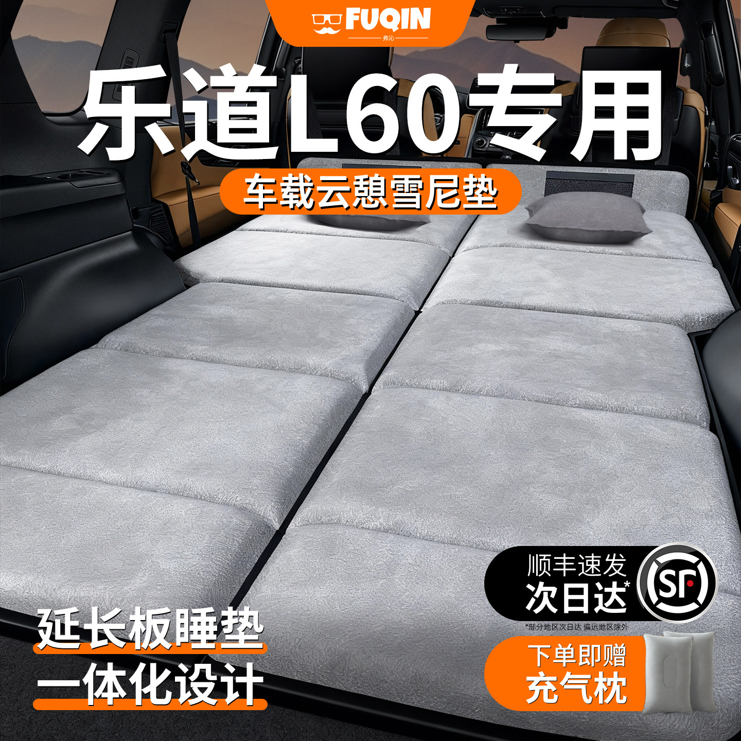 乐道L60专用车载床垫汽车后排后备箱睡垫车上车内睡觉神器折叠垫