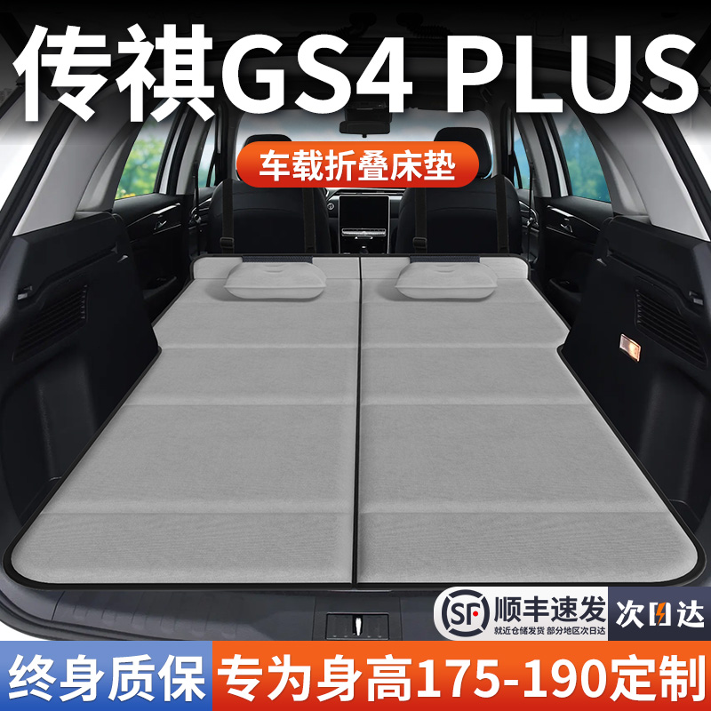 【传祺GS4PLUS】加长免充气床垫