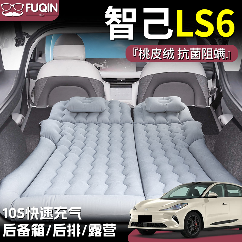 【智己LS6】桃皮绒床垫