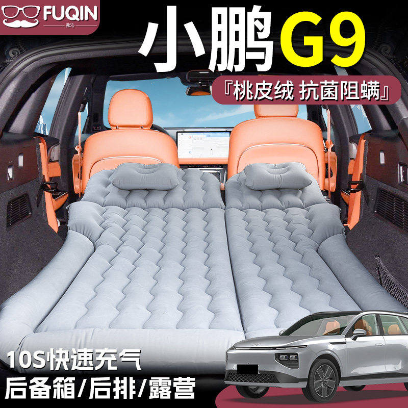【小鹏G9】桃皮绒床垫