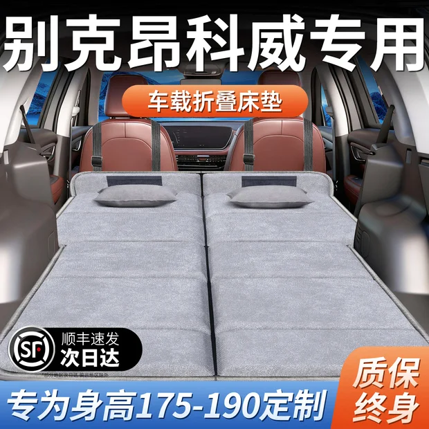 25款26别克昂科威plus专用车载床垫汽车后排后备箱睡垫睡觉神器床