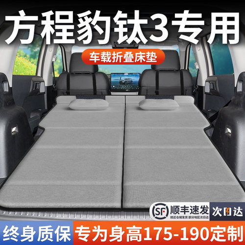 【方程豹钛3】加长免充气床垫