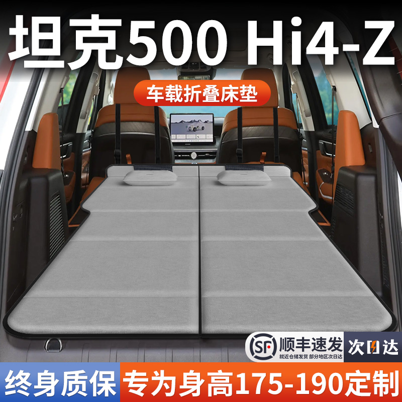 【坦克500Hi4Z】加长免充气床垫