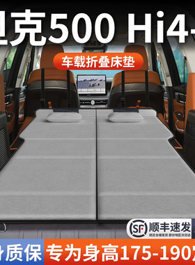 26款坦克500hi4z专用车载床垫汽车后排后备箱睡垫床车延长板折叠