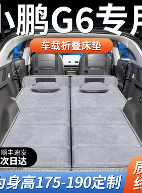 25款小鹏G6专用车载床垫折叠床车延长板汽车后排后备箱睡垫旅行床