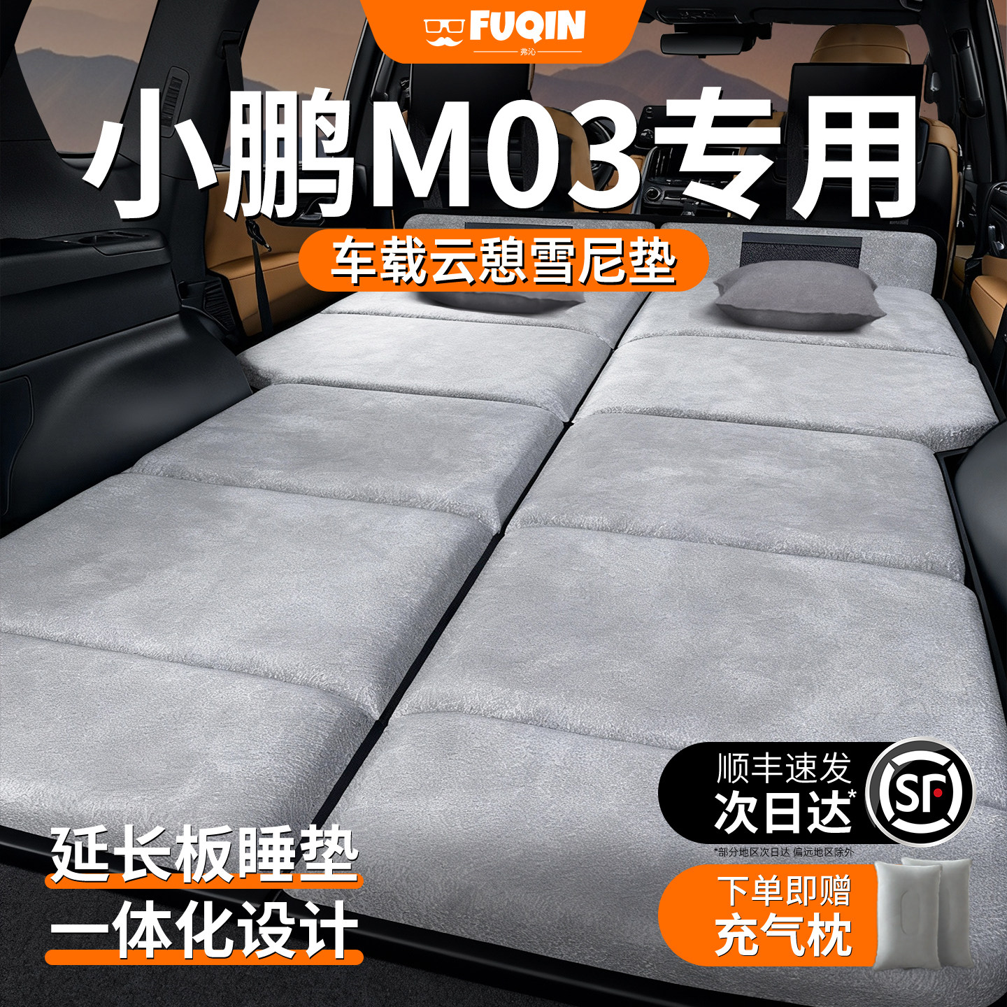 【小鹏m03】加长加厚免充气床垫图片