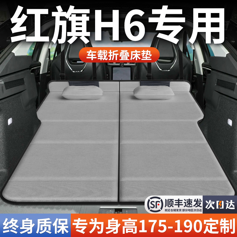 【红旗H6】加长免充气床垫