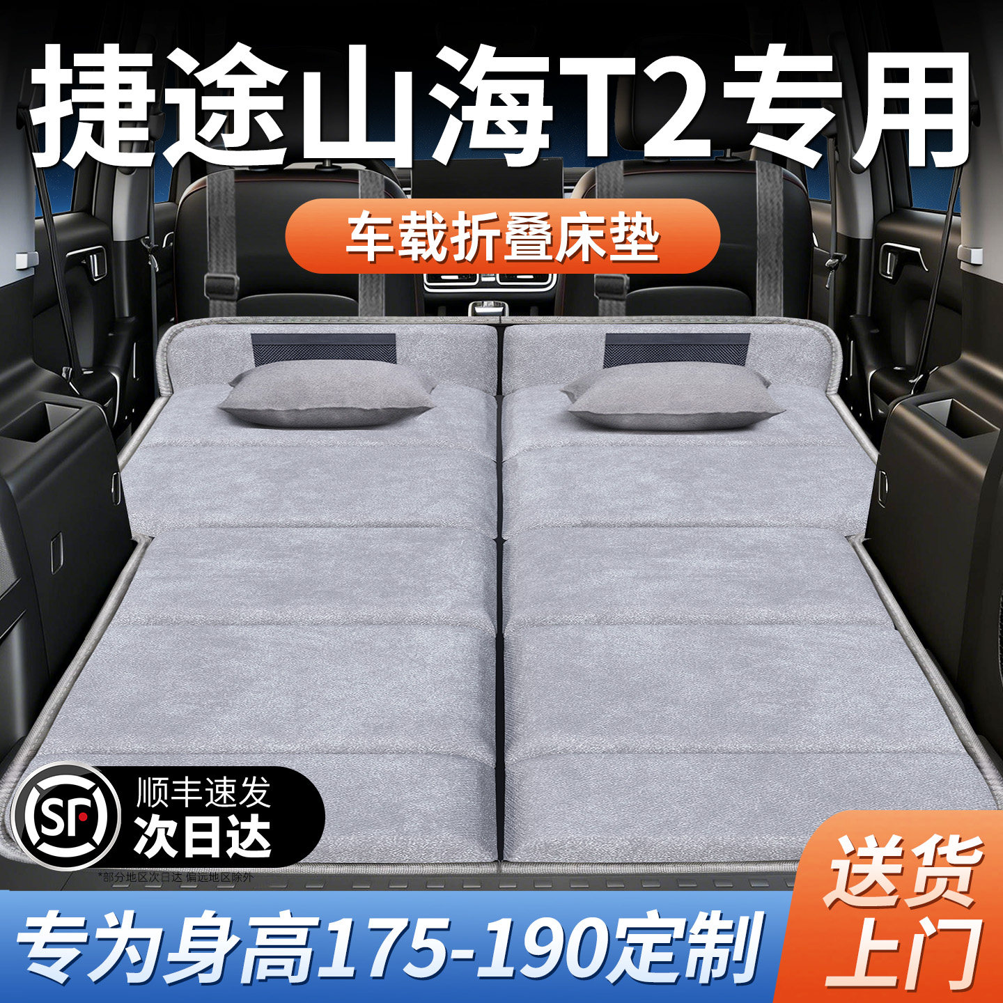 捷途山海T2车载床垫床车延长板折叠车上睡觉神器后排后备箱睡垫用