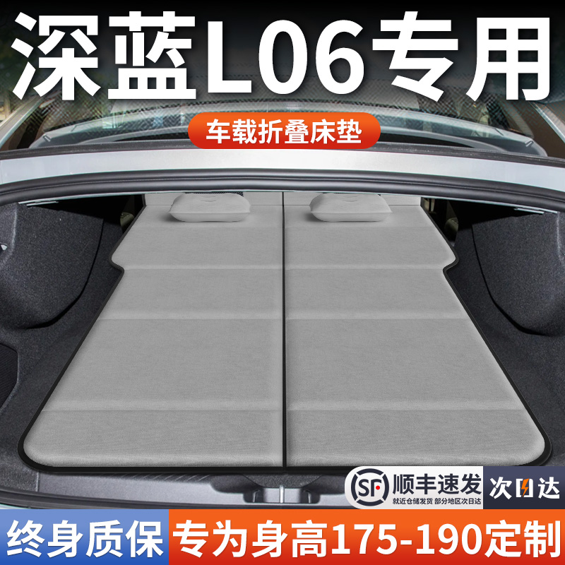 【深蓝L06】加长免充气床垫