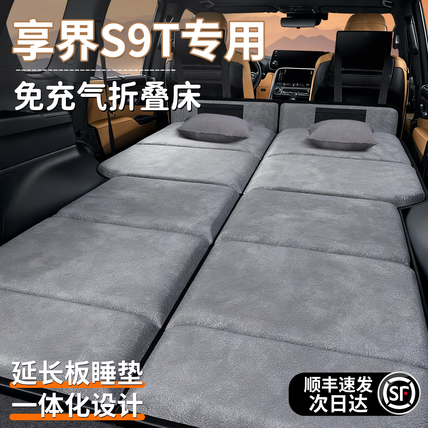 【享界S9T】加长加厚免充气床垫