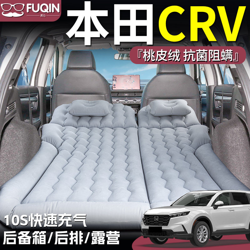 【本田CRV】桃皮绒床垫