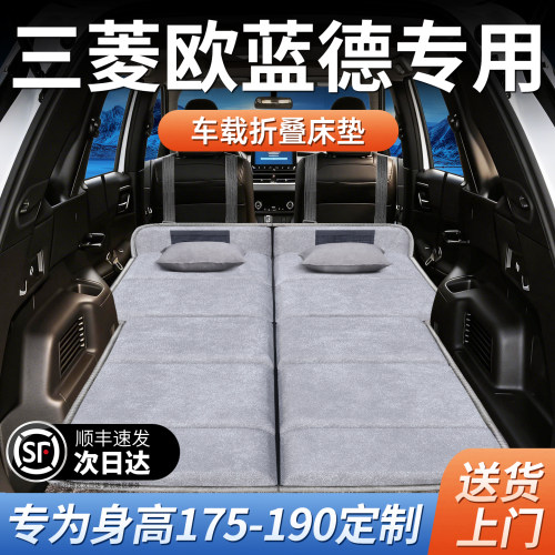 【三菱欧蓝德】加长免充气床垫