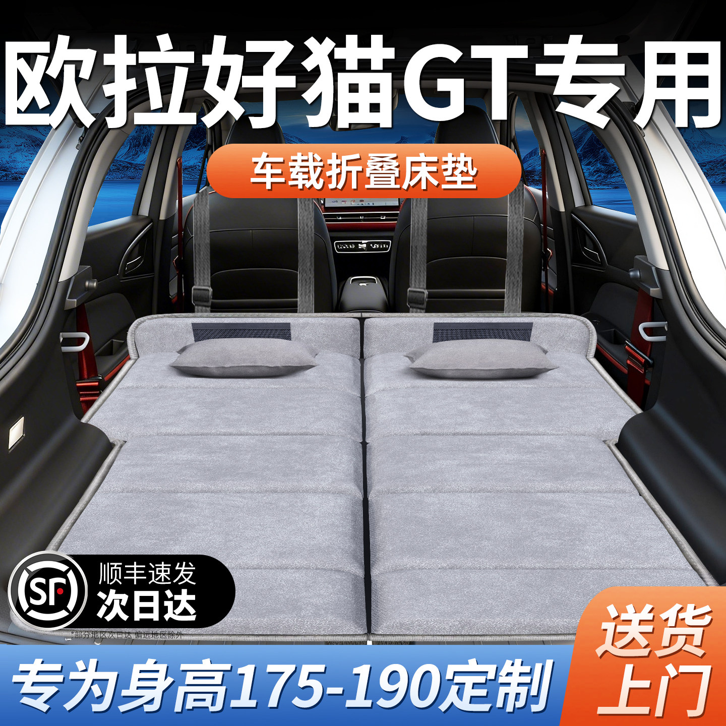 25款长城欧拉好猫GT专用车载床垫汽车后排后备箱睡垫床车延长板床