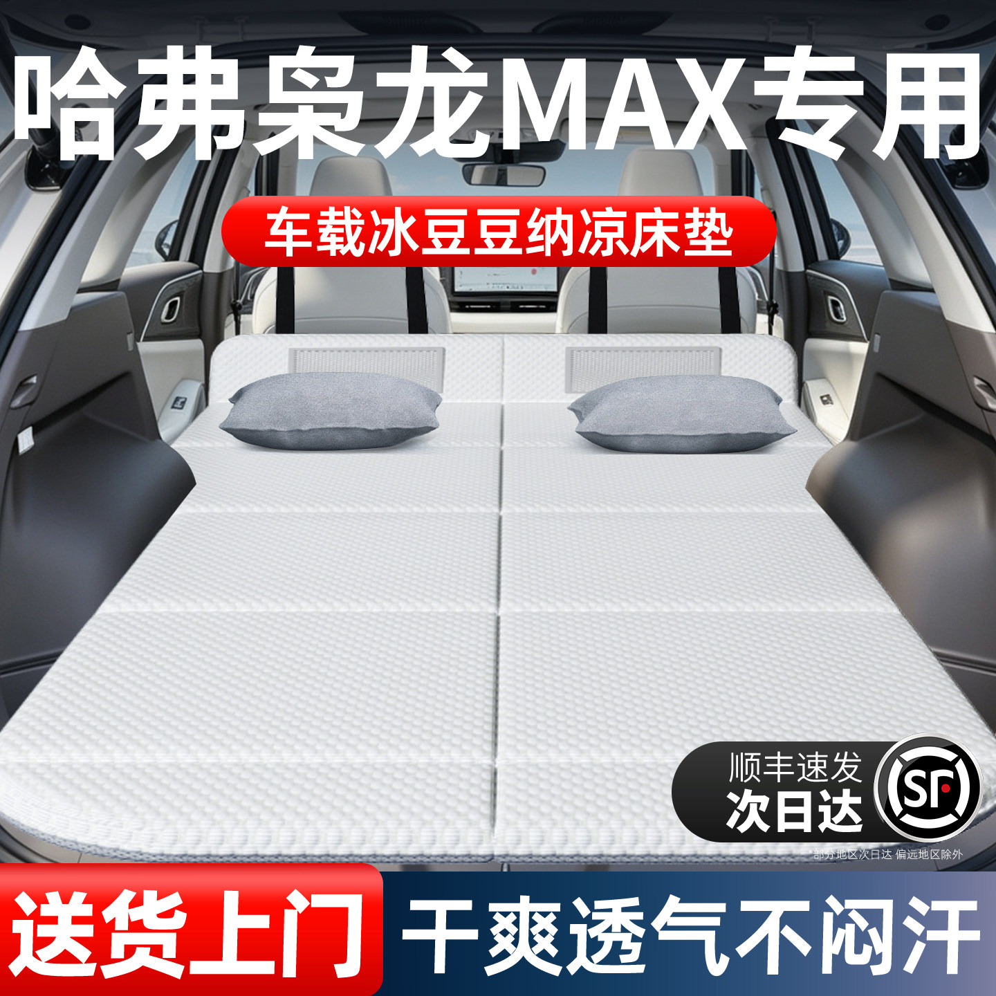 哈弗枭龙MAX二代床垫车载汽车后排后备箱睡垫床车延长板折叠哈佛