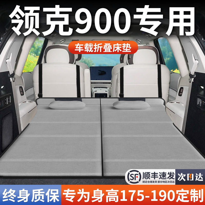 【领克900】加长免充气床垫